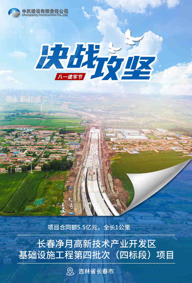 1長春凈月高新技術(shù)產(chǎn)業(yè)開發(fā)區(qū)基礎(chǔ)設(shè)施工程第四批次（四標段）項目_副本.jpg